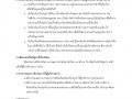 MOIT 2 ข้อ 11. คู่มือการปฏิบัติงานการร้องเรียนการปฏิบัติงานห ... Image 8